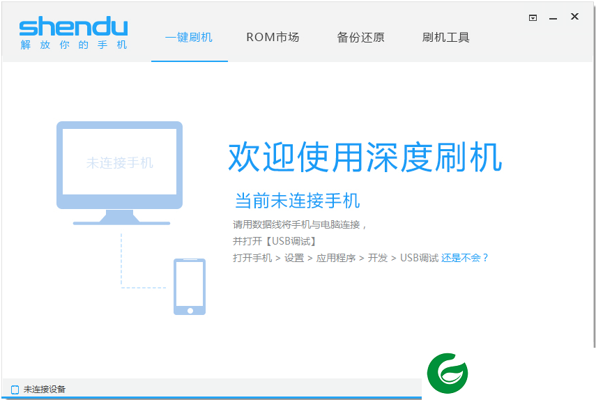 深度刷机电脑版下载_深度刷机电脑版最新版下载