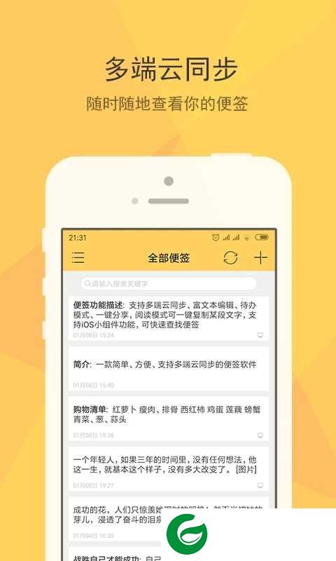 小孩桌面便签手机版下载-小孩桌面便签软件下载v1.4.1