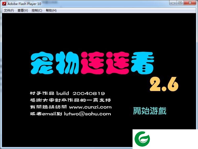 宠物连连看2.6下载-宠物连连看2.6单机版下载flash版