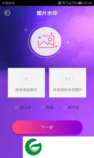 微粉水印助手app下载-微粉水印助手下载v1.1.8 安卓版