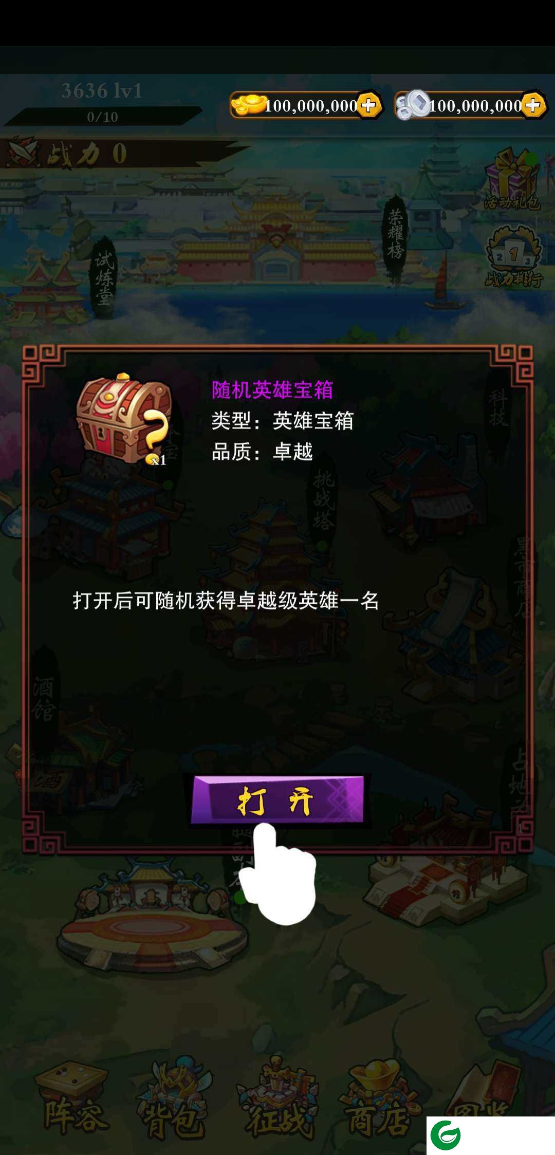 乱斗三国无限元宝版-乱斗三国单机版1.0.3-