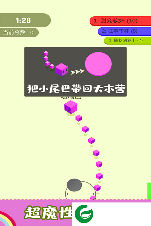 割尾巴大作战下载-割尾巴大作战手机版下载1.0.3-