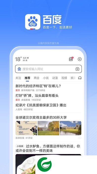 手机百度2014旧版本下载-手机百度2014版本下载v6.1 安卓老版本