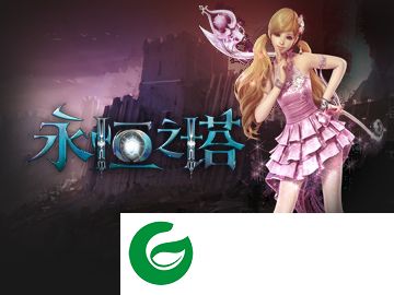 永恒之塔客户端下载-永恒之塔下载v4.75 官方完整版