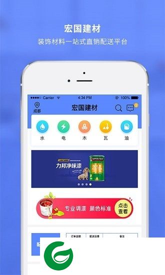 宏国建材成都软件下载-宏国建材下载v1.0.26 安卓版