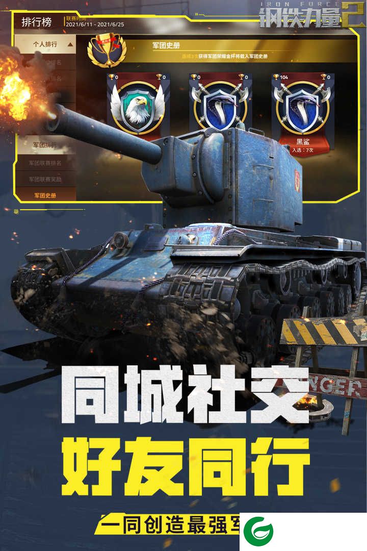 钢铁力量2最新版本下载2021-钢铁力量2最新版官方版下载-
