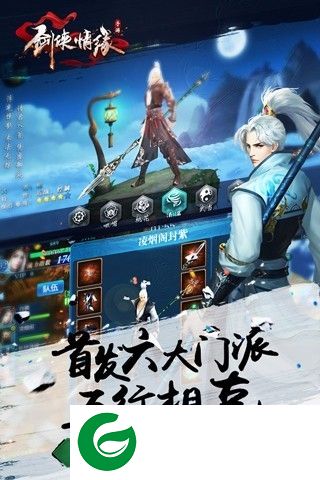 剑侠情缘手游pc版下载-剑侠情缘手游电脑版下载v1.4.1 官网最新版