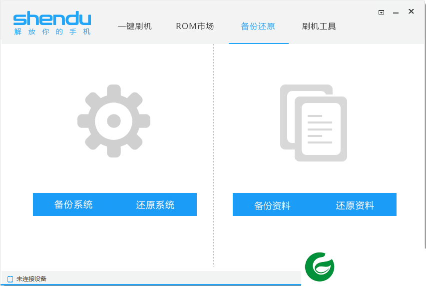 深度刷机电脑版下载_深度刷机电脑版最新版下载