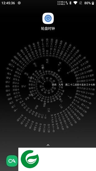 网红时钟软件下载-网红文字时钟手机版下载v2.0 安卓版