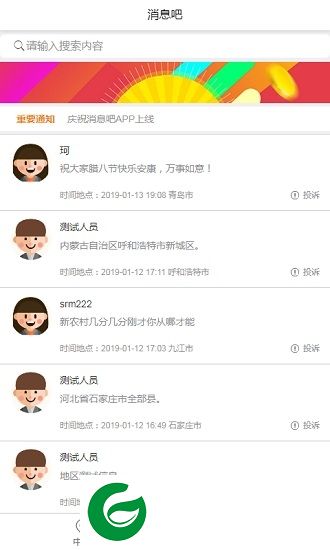 消息吧app下载-消息吧下载v1.0.2 安卓版