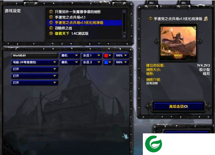 手速党1.1之点兵场_魔兽对抗地图下载