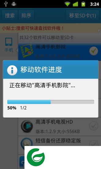 软件一键移动到sd卡app下载-软件一键移动到sd卡下载v1.2.4 安卓版