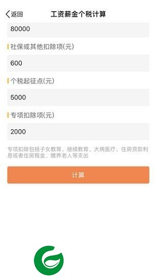 个税计算器2019手机版下载-个税计算器2019下载v1.0.0 安卓版