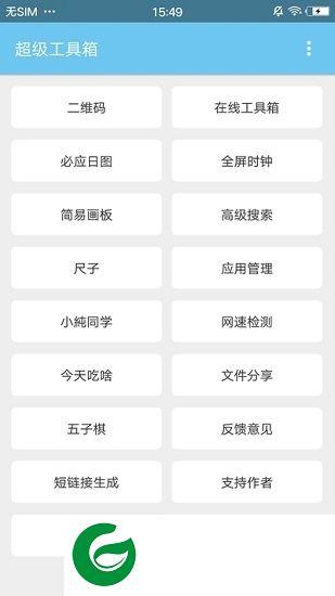 单纯工具箱app下载-单纯工具箱下载v2.4 安卓版