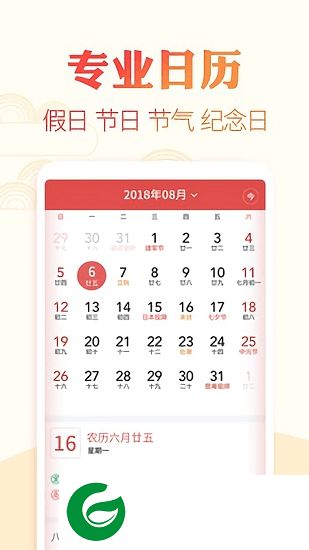 中华黄历万年历下载-中华黄历万年历app下载v3.1 安卓版