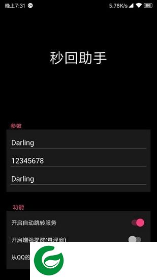 秒回助手软件下载-秒回助手手机软件下载v3.6.5 安卓版
