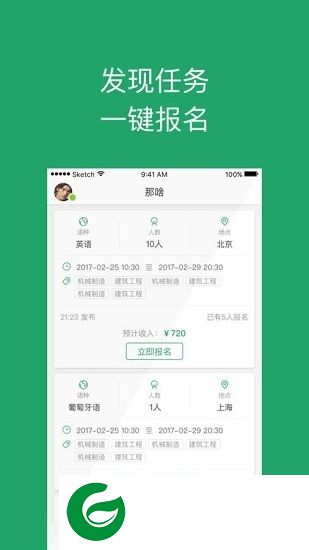 那啥译员版app下载-那啥译员版下载v1.1.1 安卓版