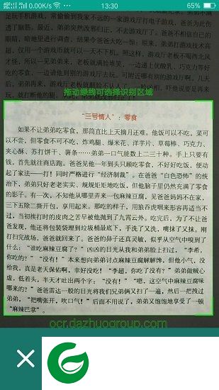 达卓ocr文字识别软件下载-达卓ocr文字识别app下载v1.0 安卓版