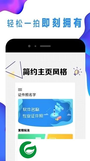 电子证件照制作软件下载-电子证件照制作下载v1.0.1 安卓版
