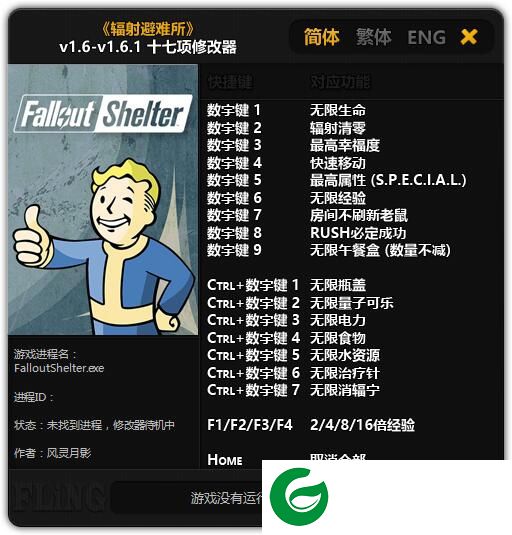 辐射避难所v1.6.1修改器下载-辐射避难所十七项修改器下载风灵月影版
