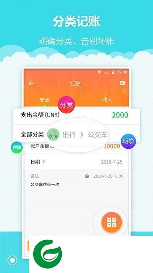 记账管家app下载-树懒记账管家下载v1.0.4 安卓版
