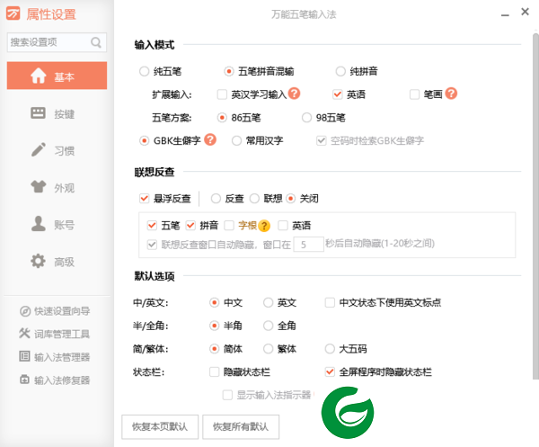 万能五笔输入法下载截图
