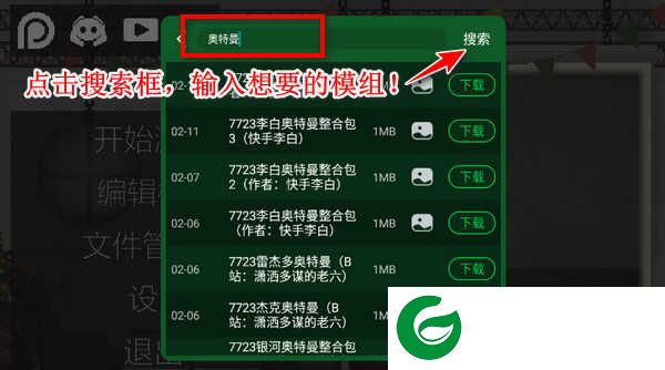 甜瓜游乐场7723自带模组汉化版