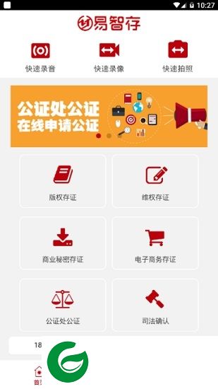 易智存app下载-易智存(商业隐私保护)下载v1.0.0 安卓版