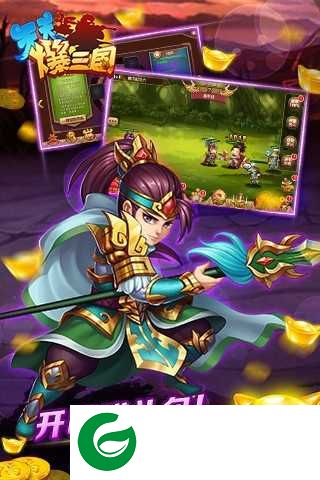 天天爆三国