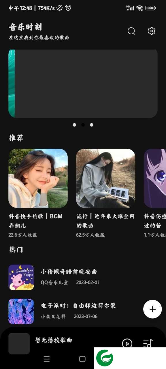 音乐时刻免费下载app_音乐时刻免费下载最新版1.1.1