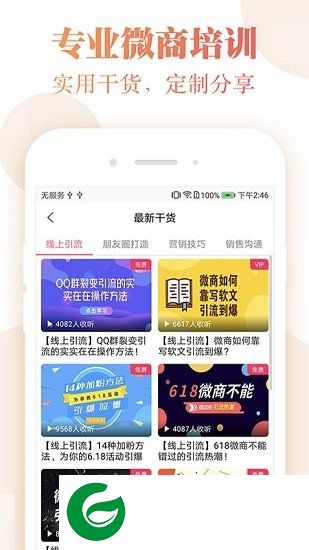微商截图水印管家app下载-微商截图水印管家下载v3.0.1 安卓版