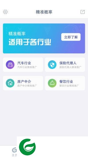 精准概率app下载-精准概率下载v1.1.7 安卓版