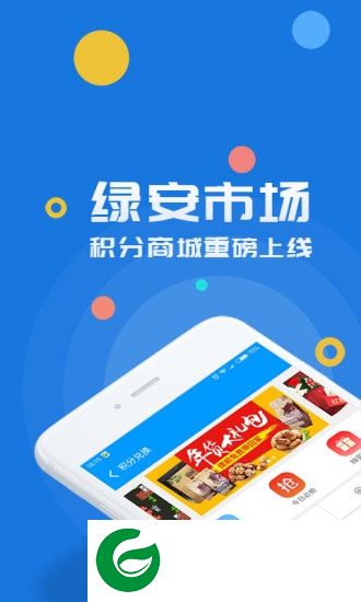 绿安市场手机版下载-绿安市场下载v2.0.0 安卓版