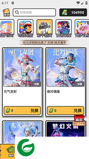 皮皮派对免费领皮肤下载_皮皮派对免费领皮肤免广告下载2.0.1