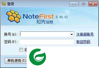 文献管理软件notefirst下载_文献管理软件notefirst免费版下载5.00.03
