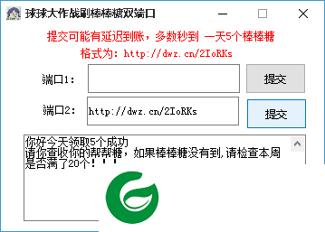 球球大作战刷棒棒糖工具-球球大作战每天秒领5个工具下载v1.0 绿色版