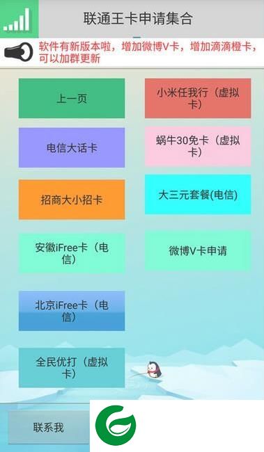 联通王卡申请集合app下载-联通卡申请集合最新版下载v1.7 安卓版-联通王卡申请集合助手