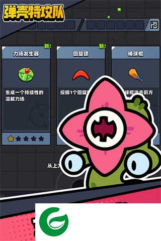 弹壳特攻队3.0.1内置修改器下载-弹壳特攻队内置修改器最新版下载2024-