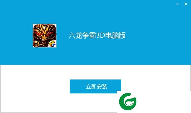 六龙争霸3d电脑版下载-腾讯六龙争霸3d电脑版下载v1.1.32 官网pc版