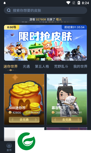 换肤王者真的能免费领皮肤下载_换肤王者下载正版安装9.0.1