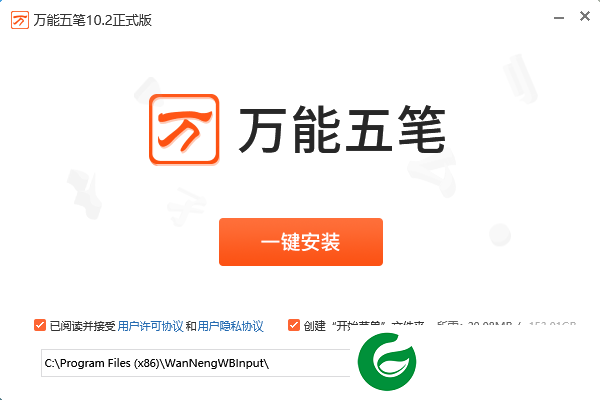 万能五笔输入法下载-万能五笔输入法电脑版下载10.2.8.21031