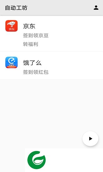 自动工坊app下载-自动工坊(签到软件)下载v1.0 安卓版