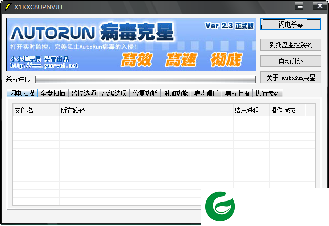autorun病毒专杀软件下载-autorun最新版本下载