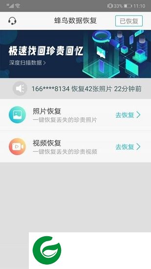 蜂鸟数据恢复app下载-蜂鸟数据恢复下载v1.0 安卓版