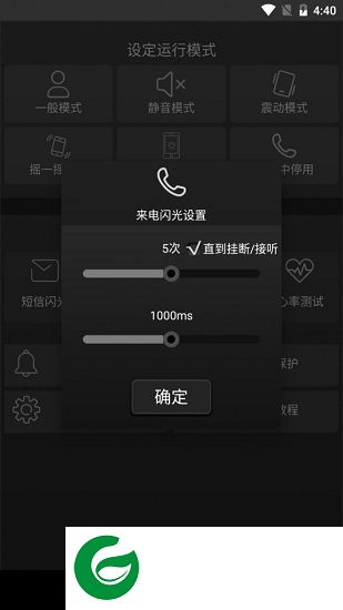 天天来电闪光app下载-天天来电闪光下载v6.0 安卓版
