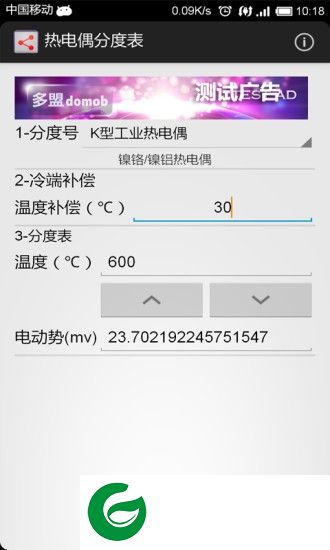 热电偶分度表app下载-手机热电偶分度表软件indexing table下载v1.1 安卓版