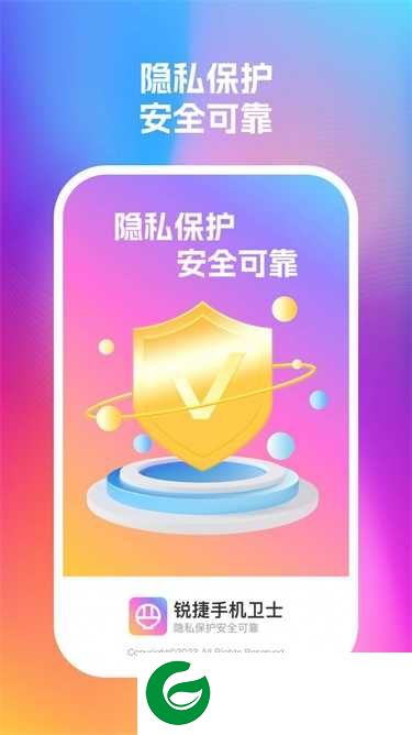 锐捷手机卫士app下载_锐捷手机卫士免费版下载1.0.1