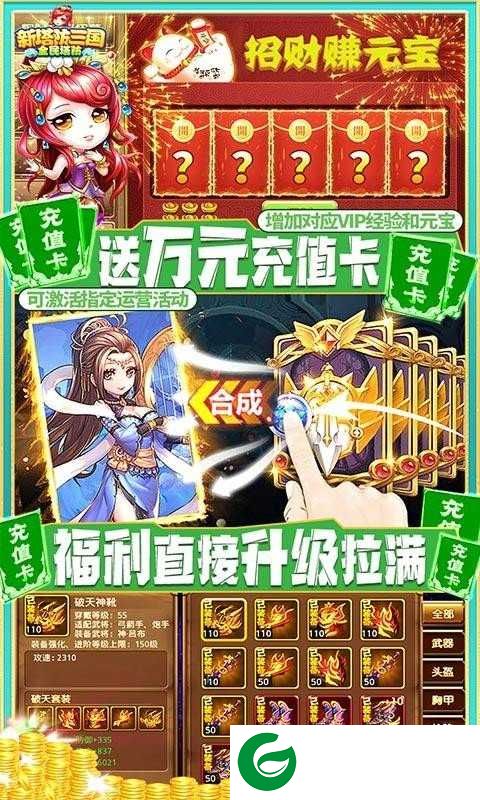 新塔防三国红包版下载-新塔防三国红包版(礼包码)下载1.0.1-