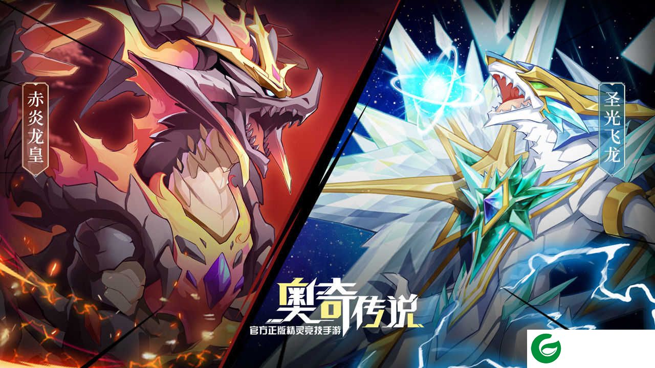 奥奇传说官方正版手游下载-奥奇传说官方版2021下载-