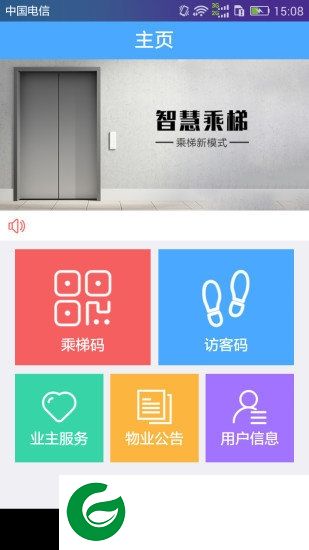 智慧乘梯app下载-智慧乘梯下载v1.0.0 安卓版